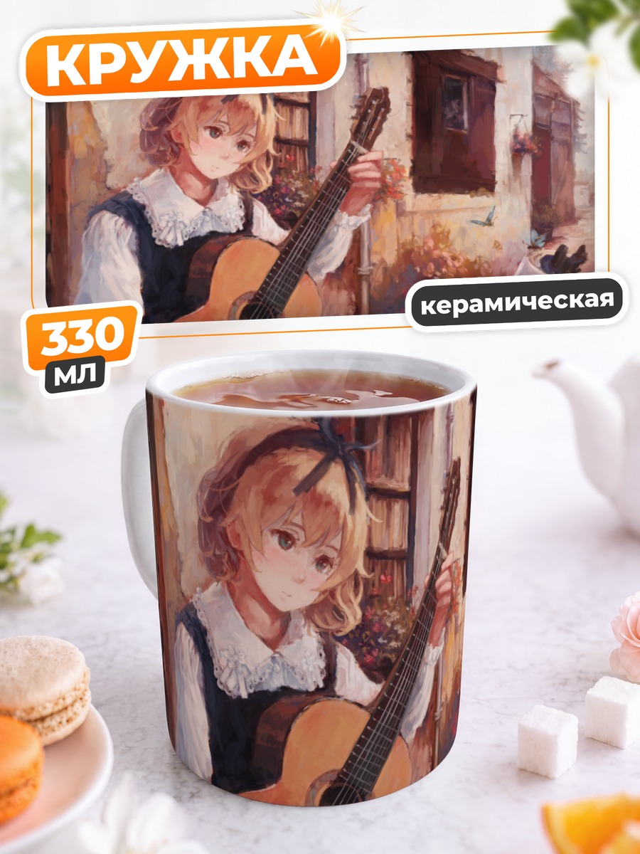 Кружка керамическая Блондинка с гитарой