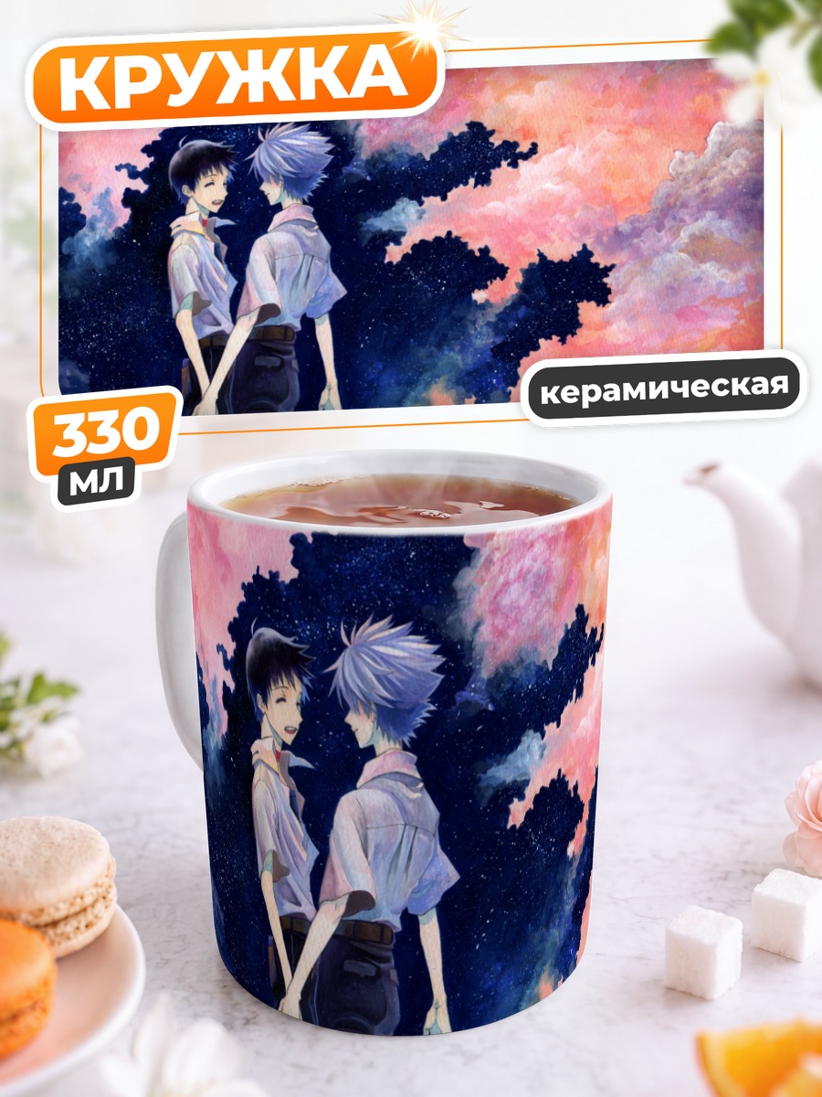 Кружка керамическая Синдзи Икари и Каору
