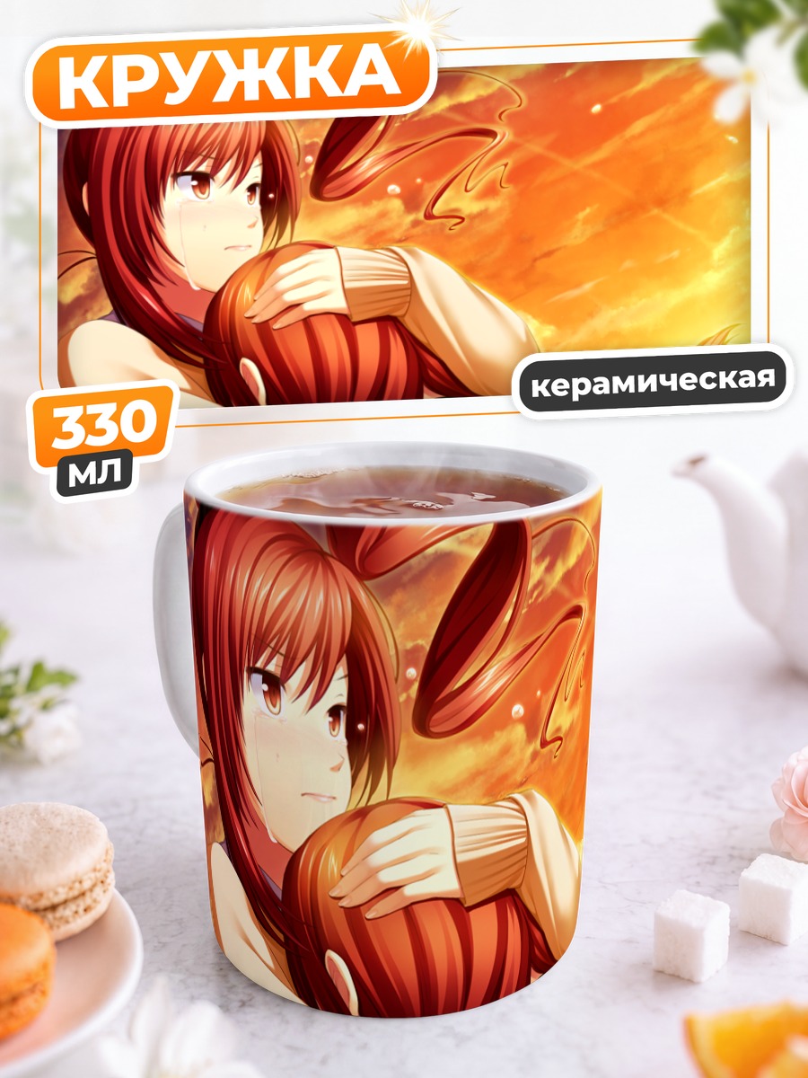 Кружка керамическая Сацуки Химори и Шии