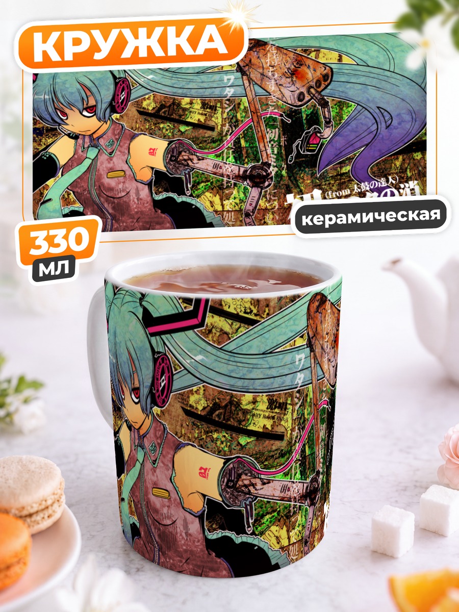 Кружка керамическая Мику Хацунэ киборг