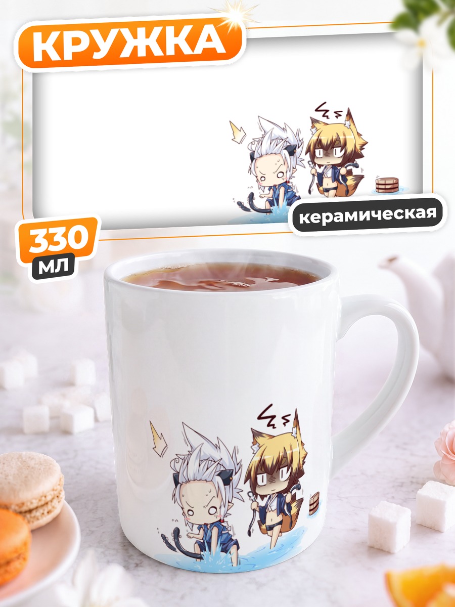 Кружка керамическая Сироко и Санби
