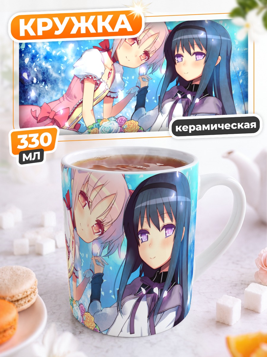 Кружка керамическая Мадока и Хомура