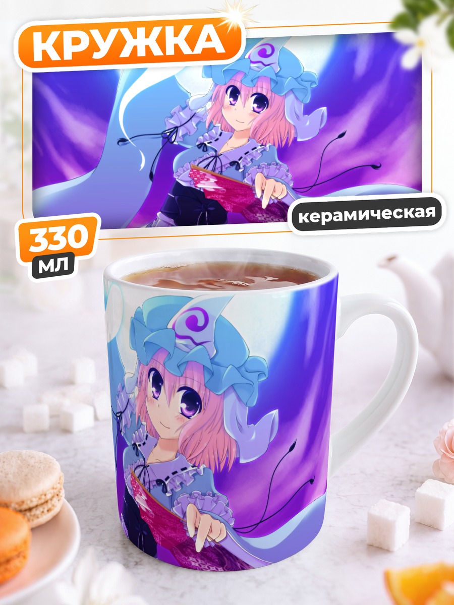 Кружка керамическая Ююко Сайгёдзи в цветах