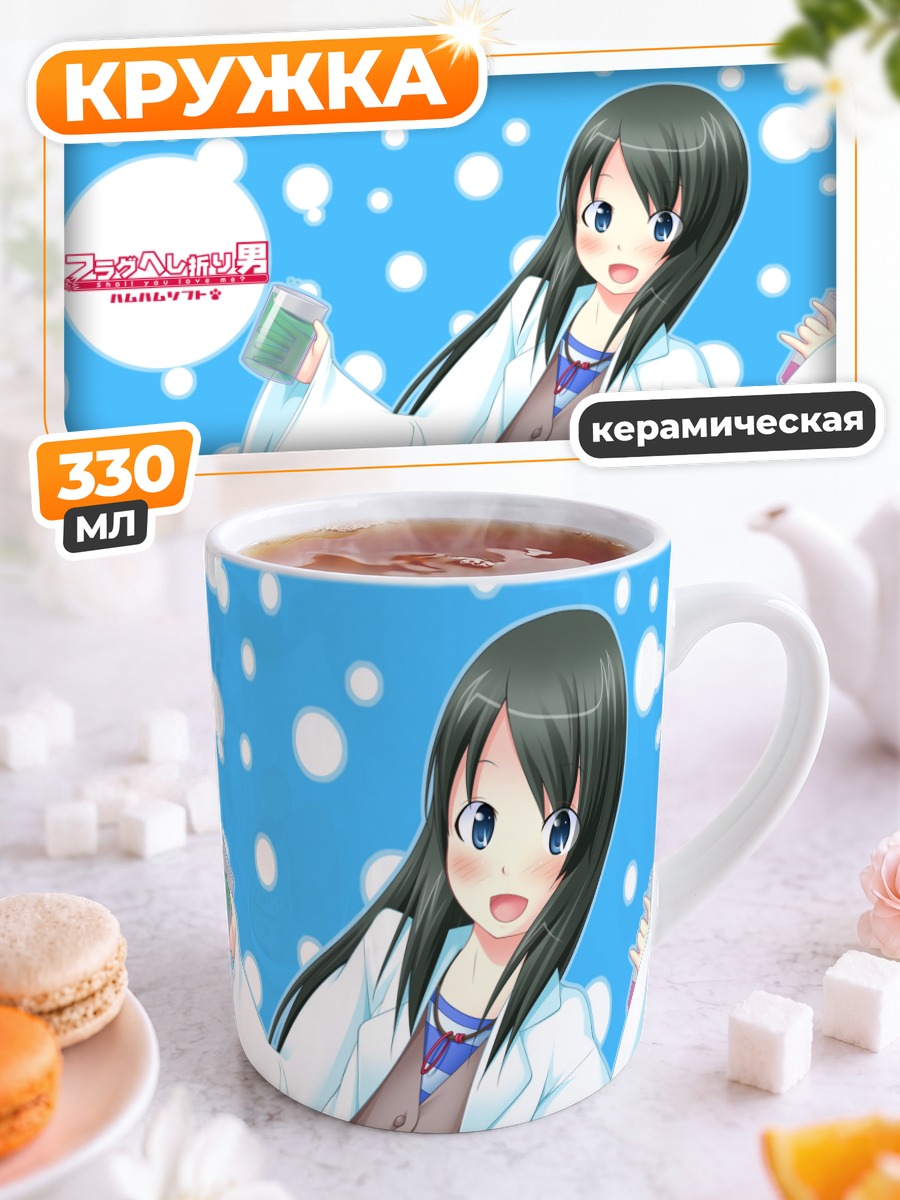 Кружка керамическая Мэй Мамия в лаборатории