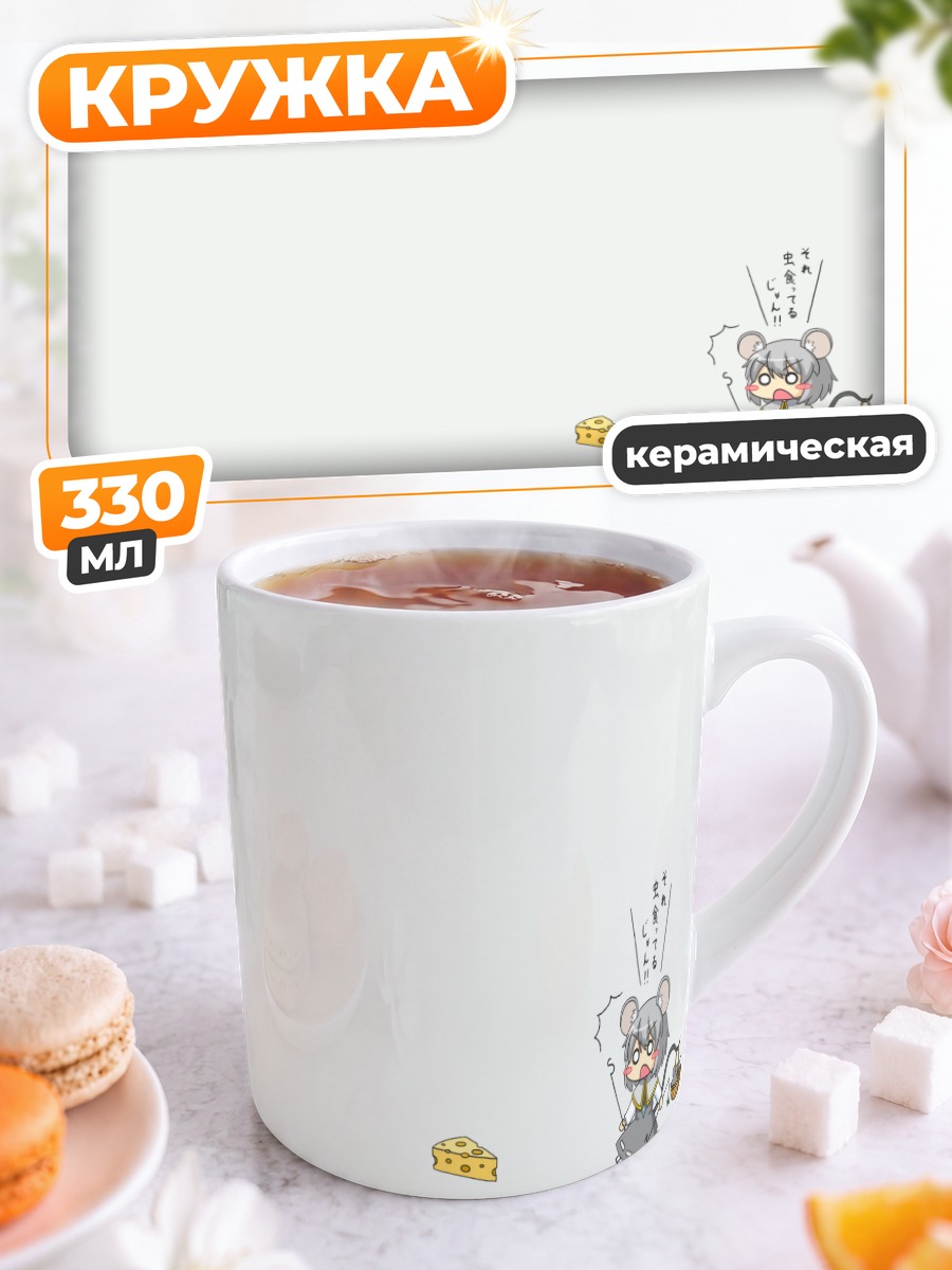 Кружка керамическая Назрин с сыром