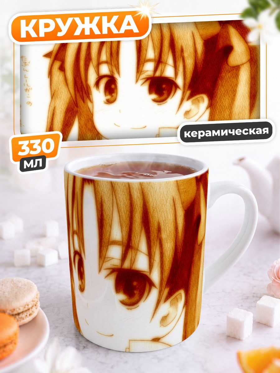 Кружка керамическая Куроко Шираи улыбка