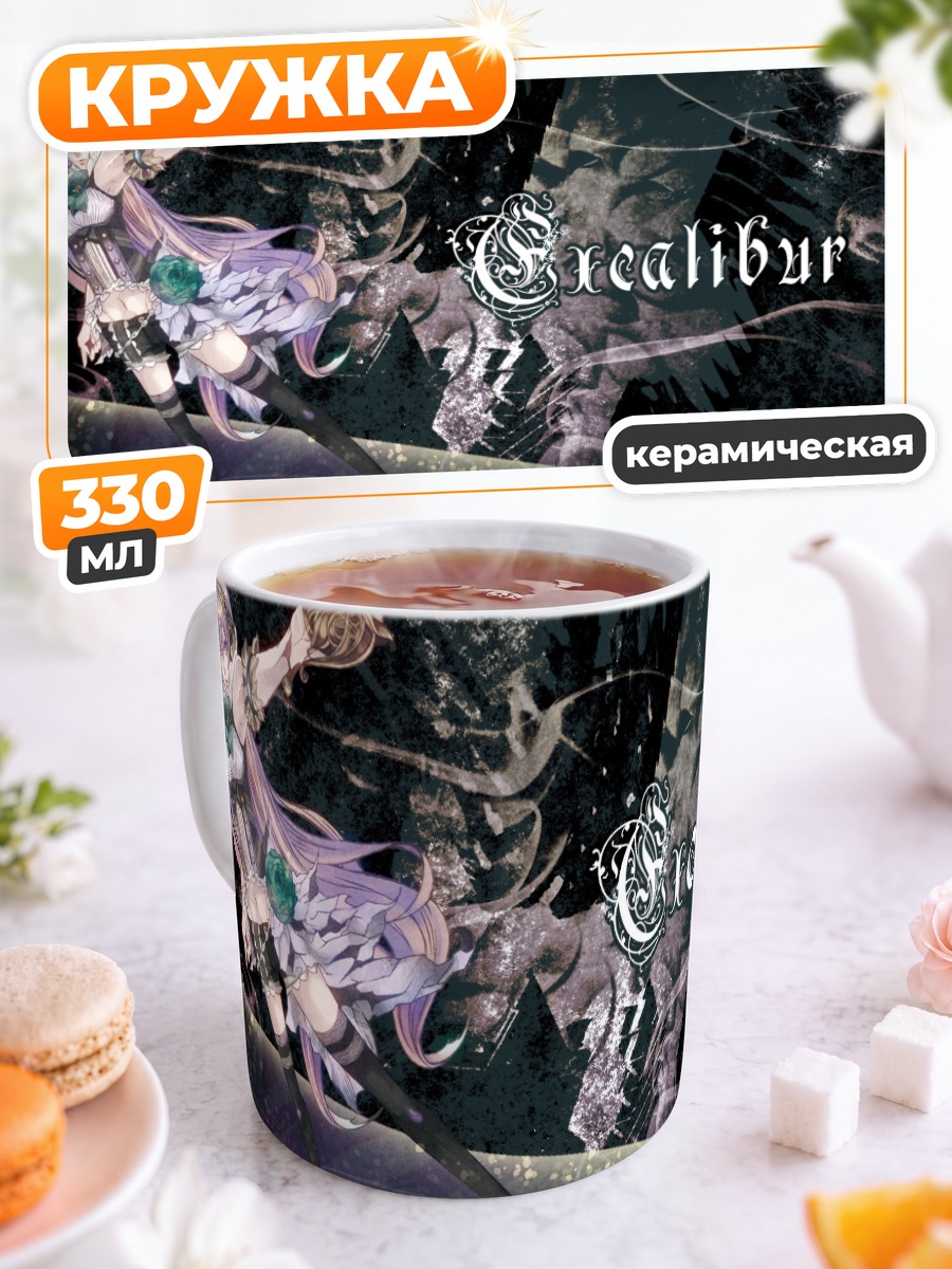 Кружка керамическая Лука Мегурин с Эскалибуром