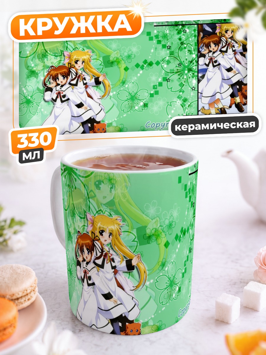 Кружка керамическая Наноха Такамачи и Фейт