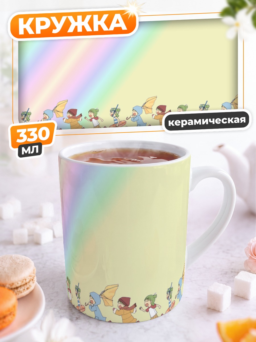 Кружка керамическая Йоцуба в радуге