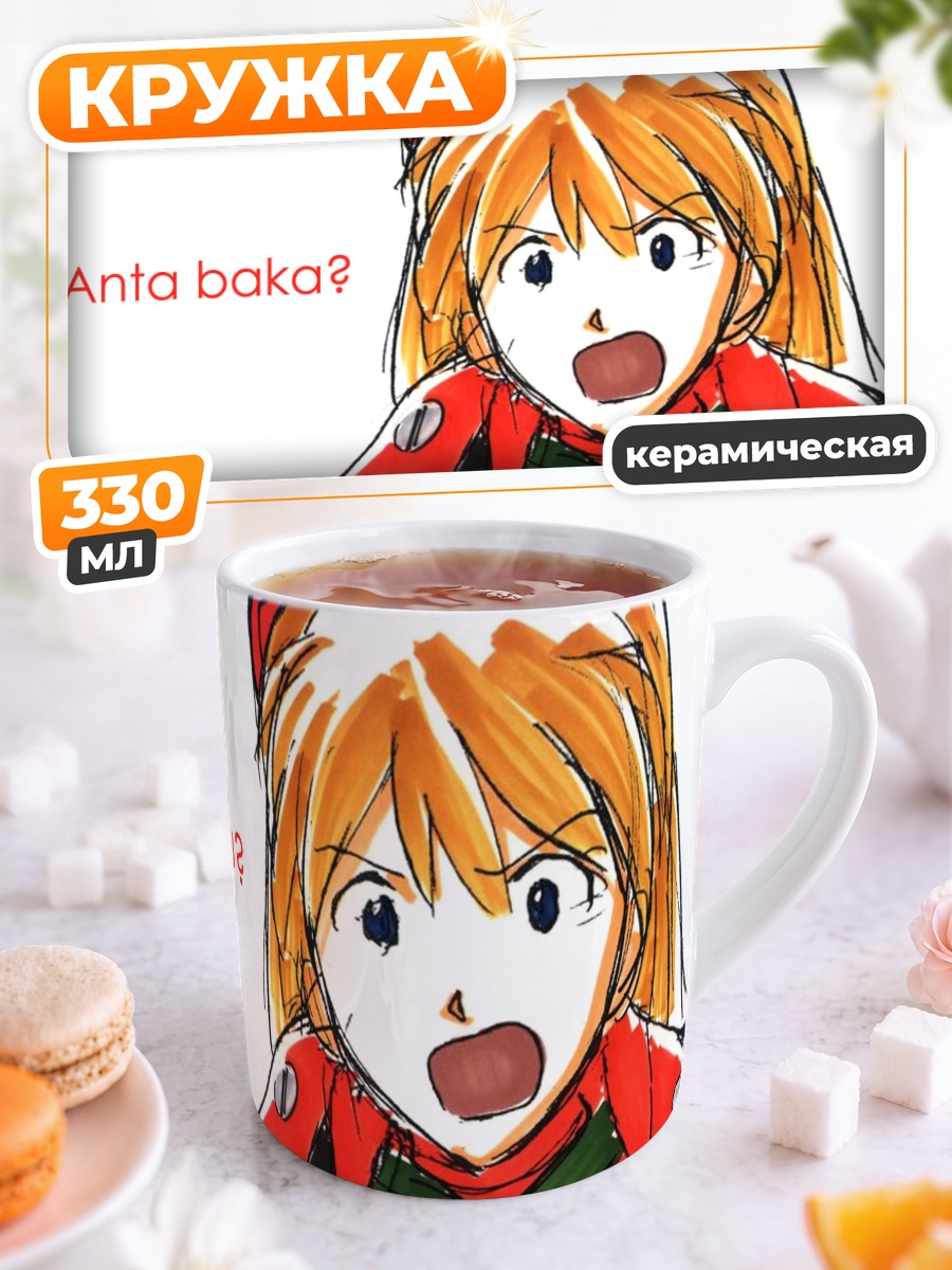 Кружка керамическая Аска Лэнгли в гневе
