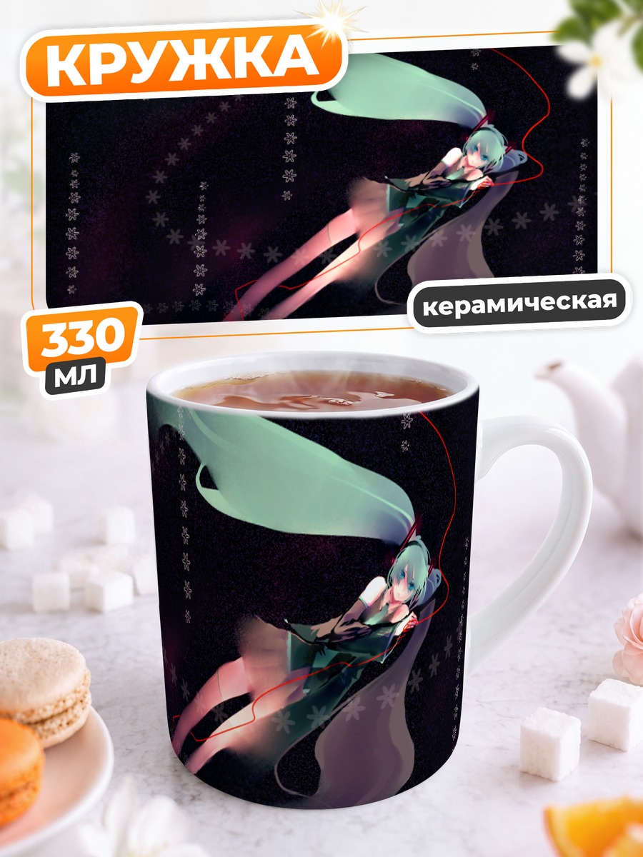 Кружка керамическая Мику Хацунэ в звездах