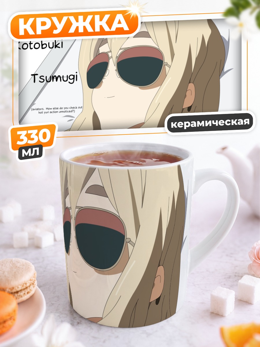 Кружка керамическая Цумуги Котобуки в очках