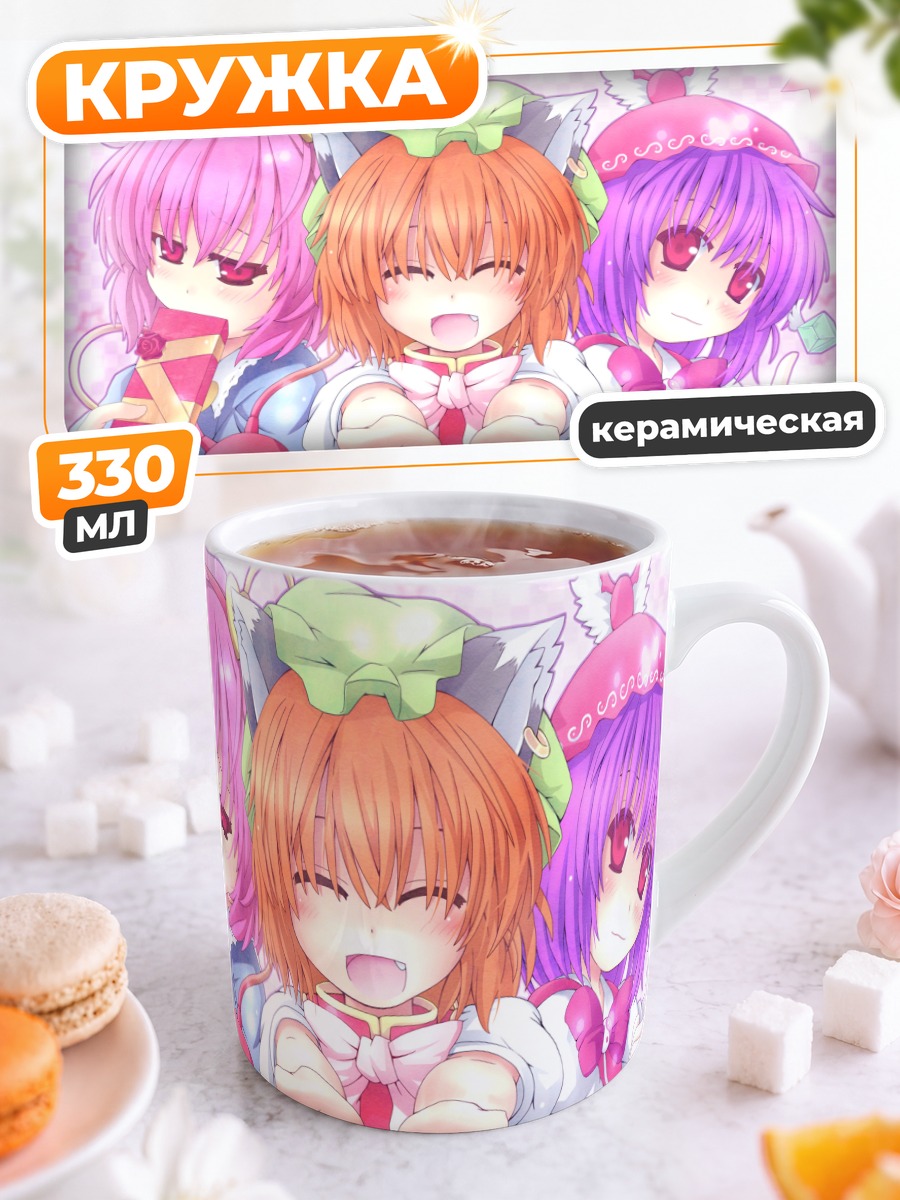 Кружка керамическая Сатори Комейдзи и подруги