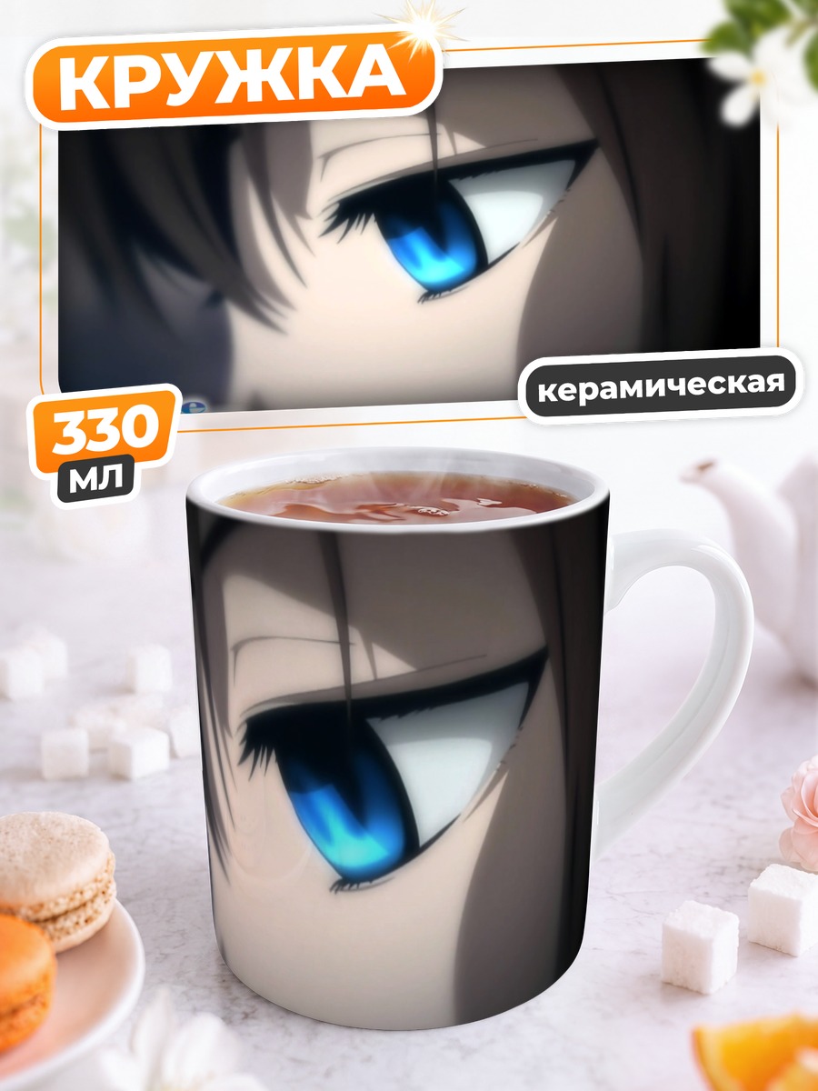 Кружка керамическая Хироми Юаса взгляд