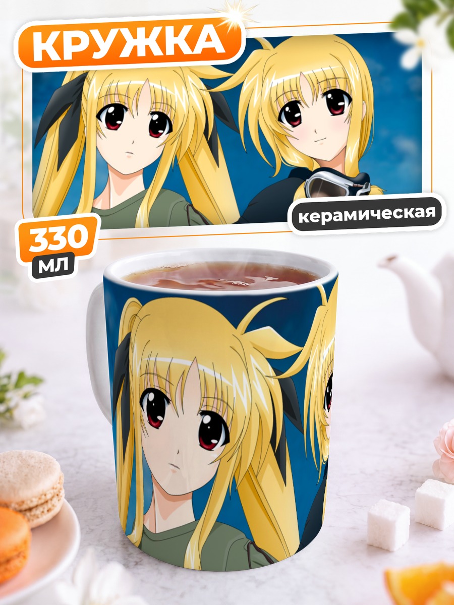 Кружка керамическая Фейт Тестаросса