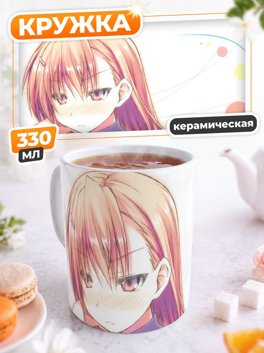 Кружка керамическая Мисака Микото смущенная