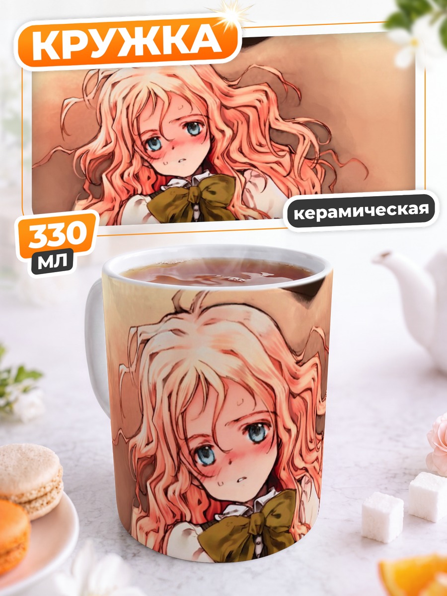 Кружка керамическая Шарлотта Франсия в платье