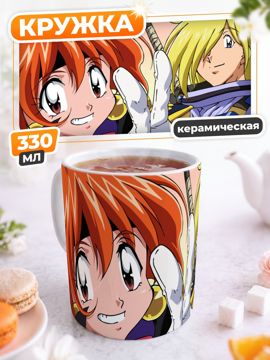 Кружка керамическая Лина Инверс и Гавриэль