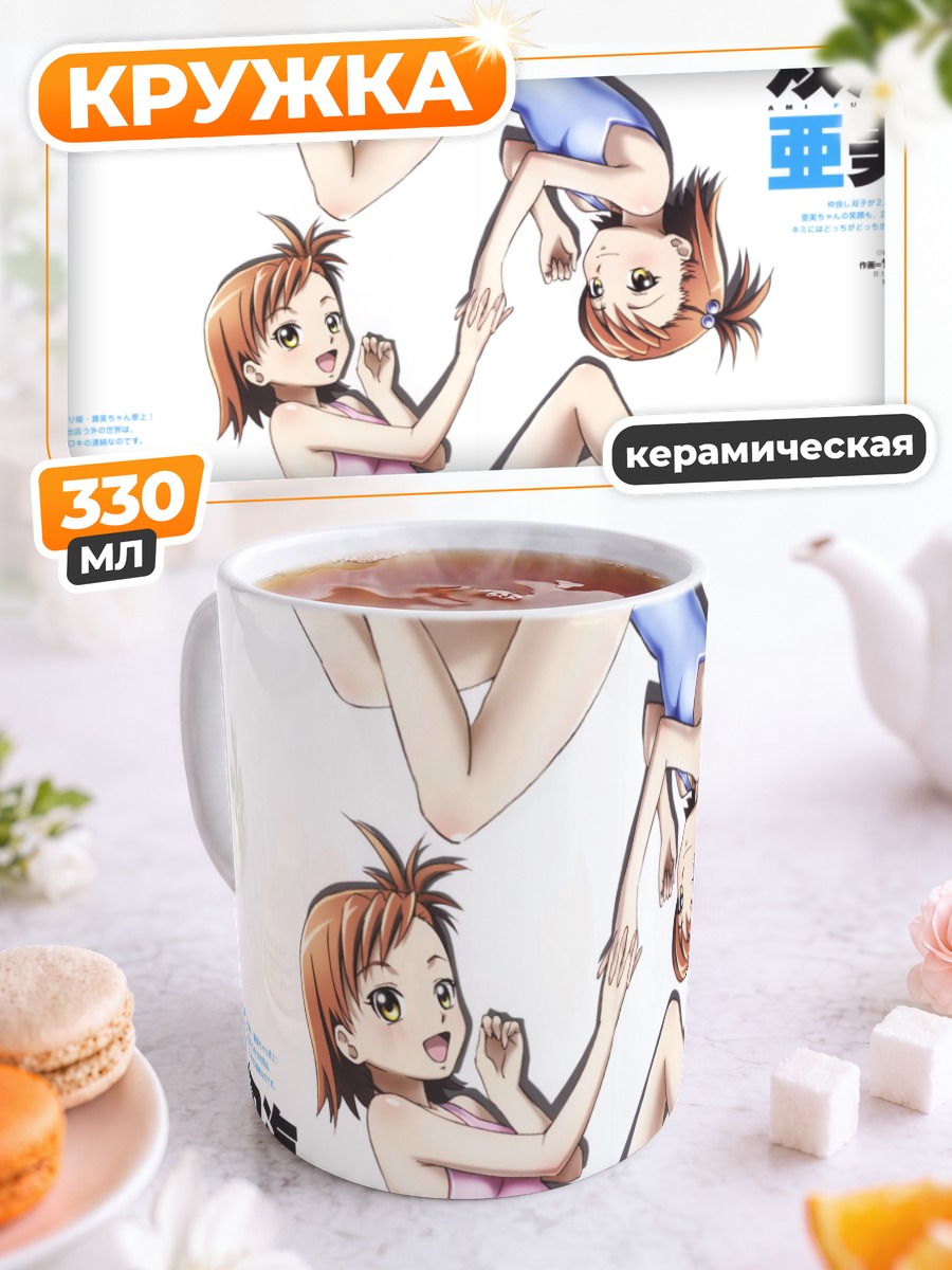 Кружка керамическая Ами и Мами Футами
