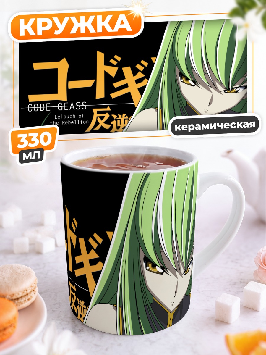 Кружка керамическая Сиси из Code Geass