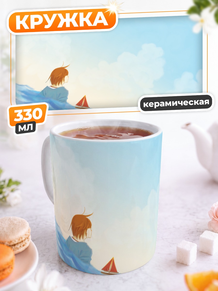 Кружка керамическая Мегуми Нода у моря