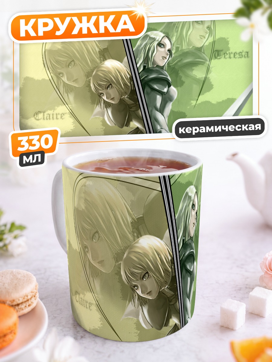 Кружка керамическая Клэр и Тереза