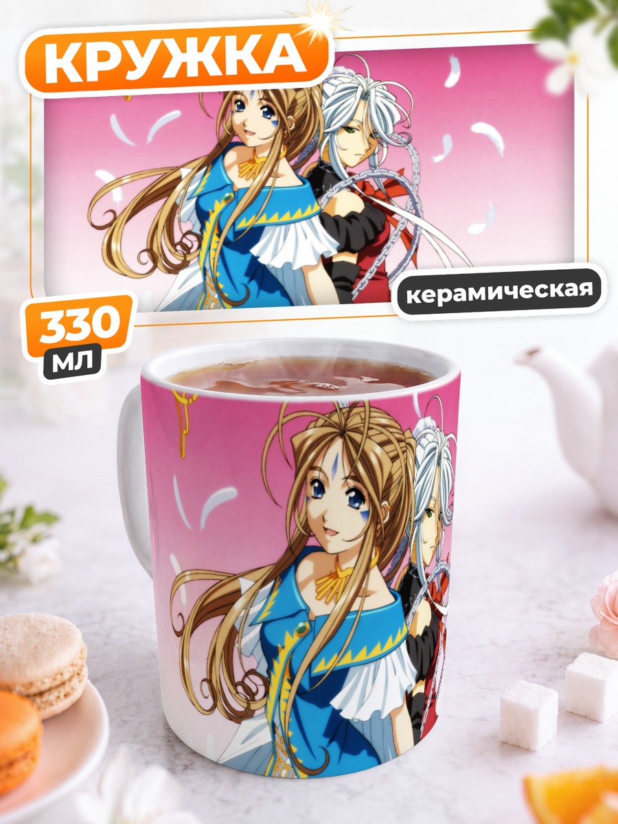 Кружка керамическая Бельданди и Урд
