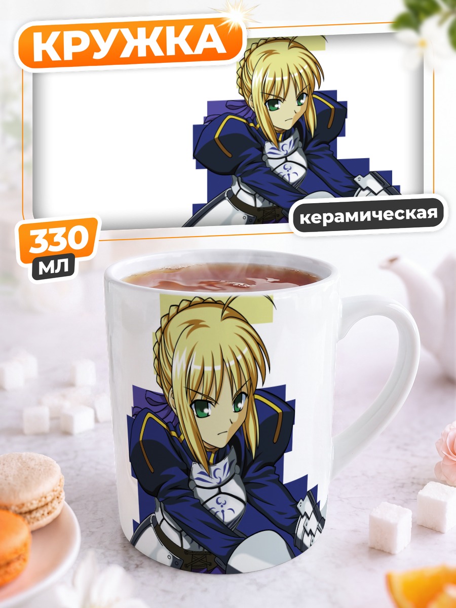 Кружка керамическая Артурия Пендрагон с мечом