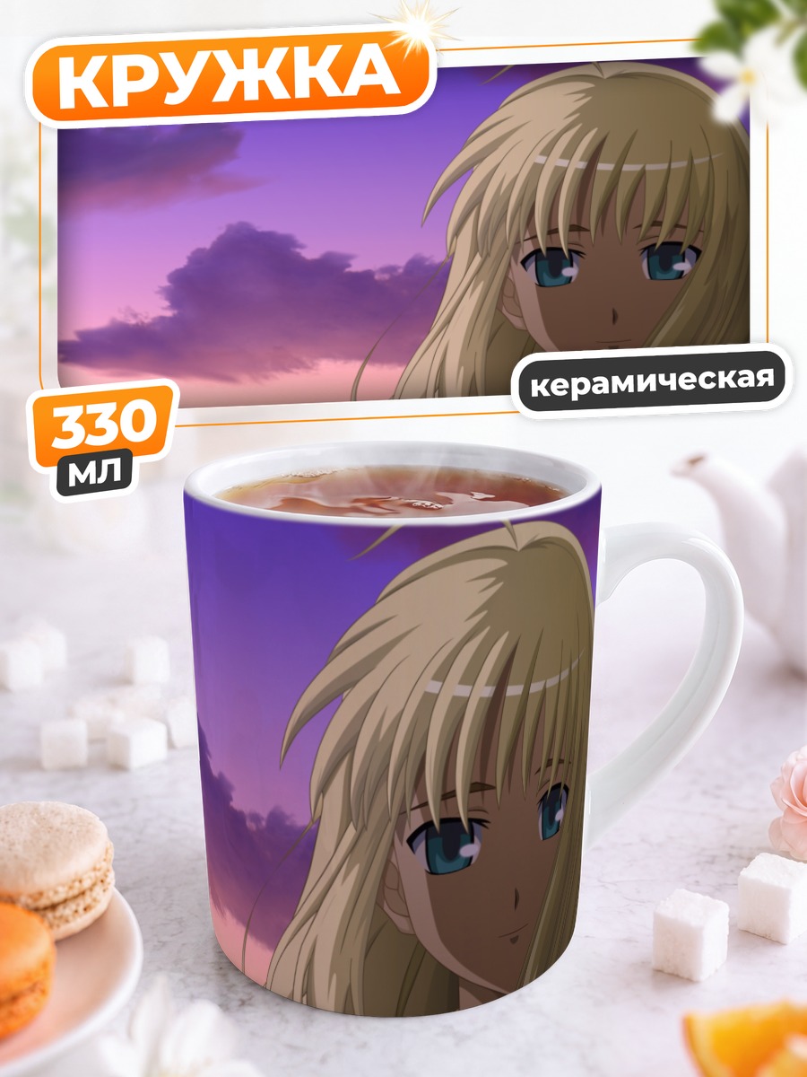 Кружка керамическая Артурия Пендрагон на закате