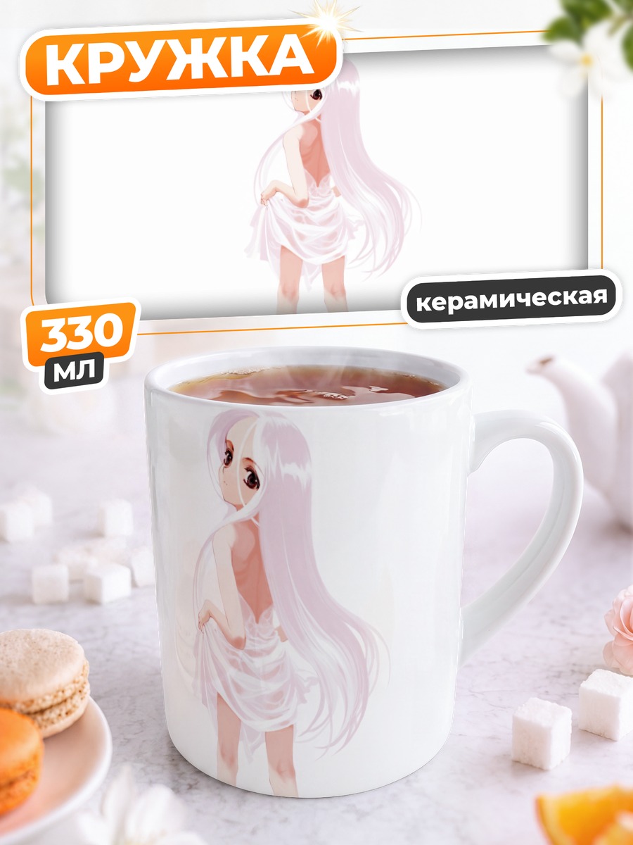 Кружка керамическая Девушка в белом