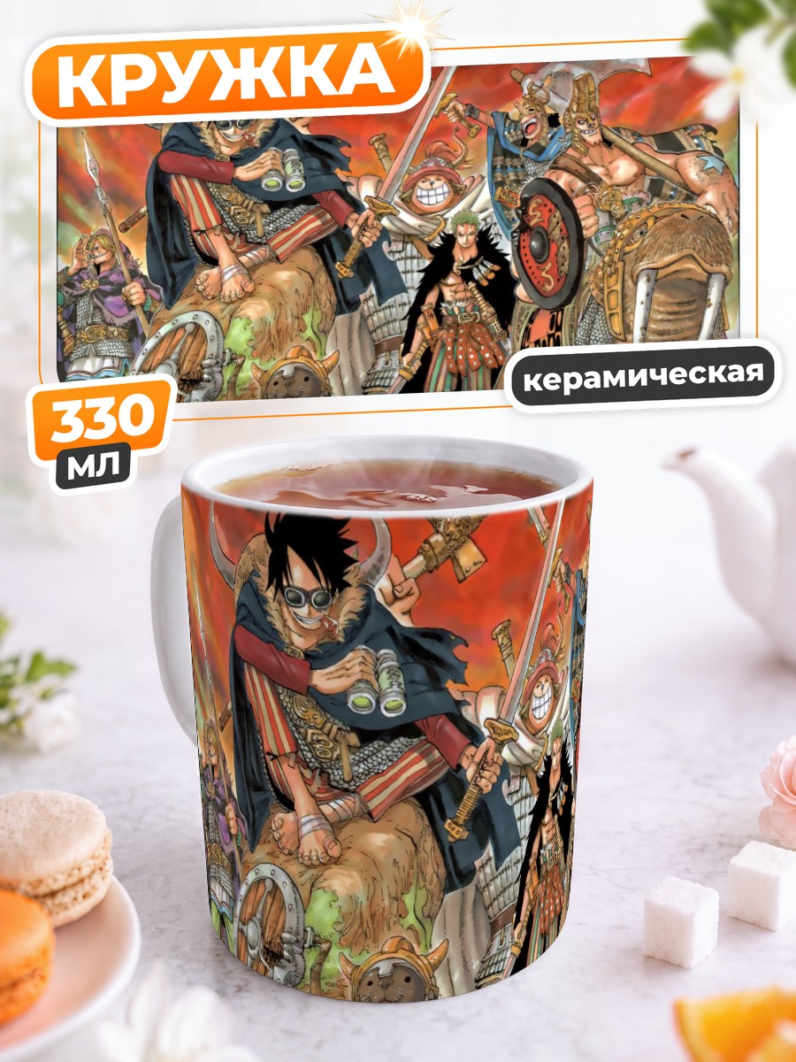 Кружка керамическая Луффи и викинги