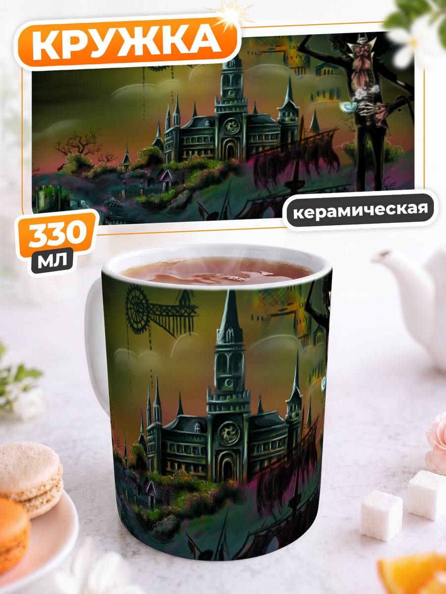 Кружка керамическая Брук в готическом замке