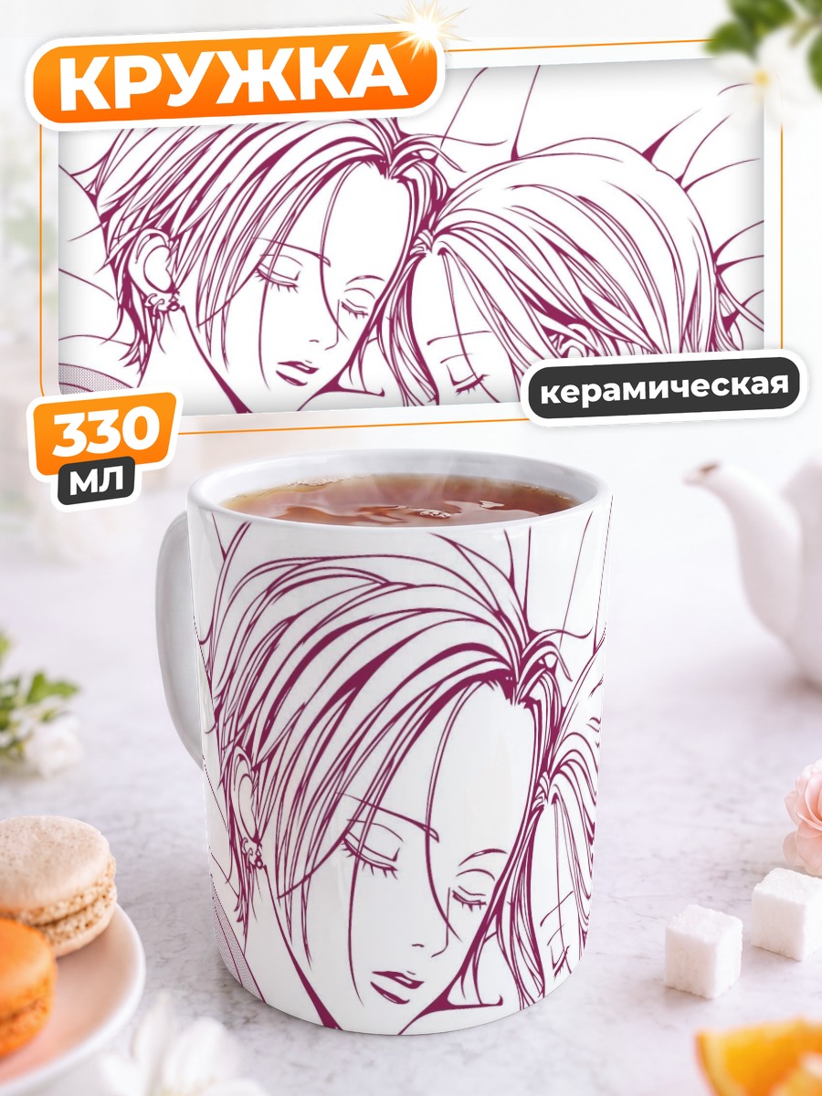 Кружка керамическая Нана Осаки и Хачи