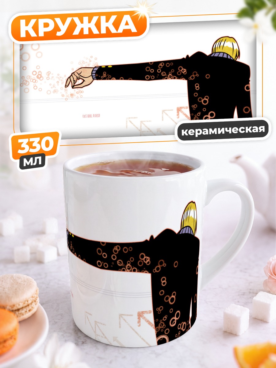 Кружка керамическая Санджи в ударе