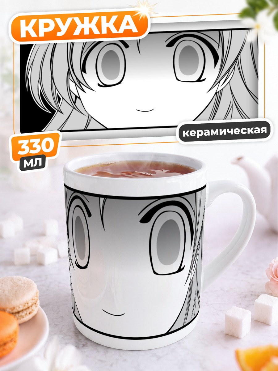 Кружка керамическая Рена Рюгу Улыбка