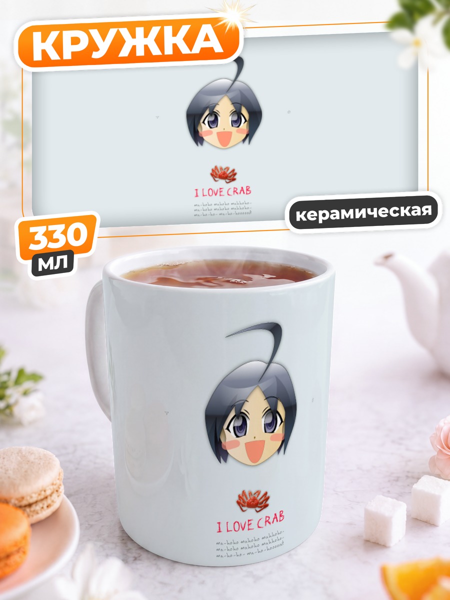 Кружка керамическая Химеко Катагири и краб
