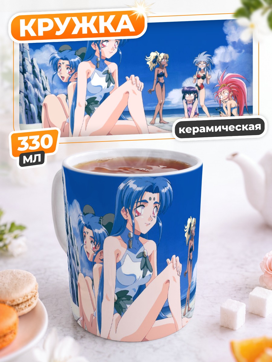 Кружка керамическая Рё-Оки на пляже