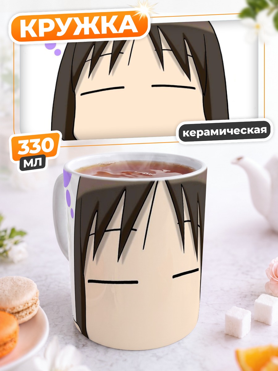 Кружка керамическая Аюму Касуга спит
