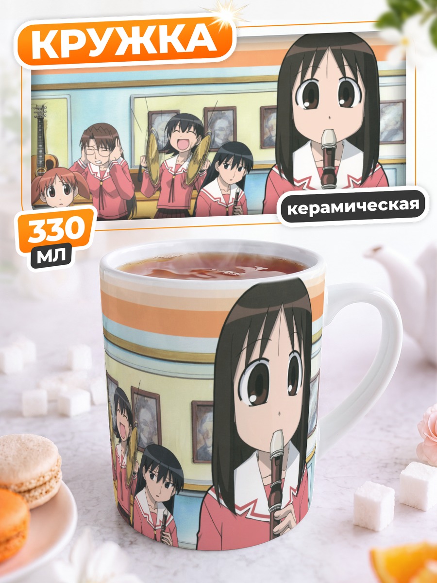 Кружка керамическая Азуманга Дайо в школе