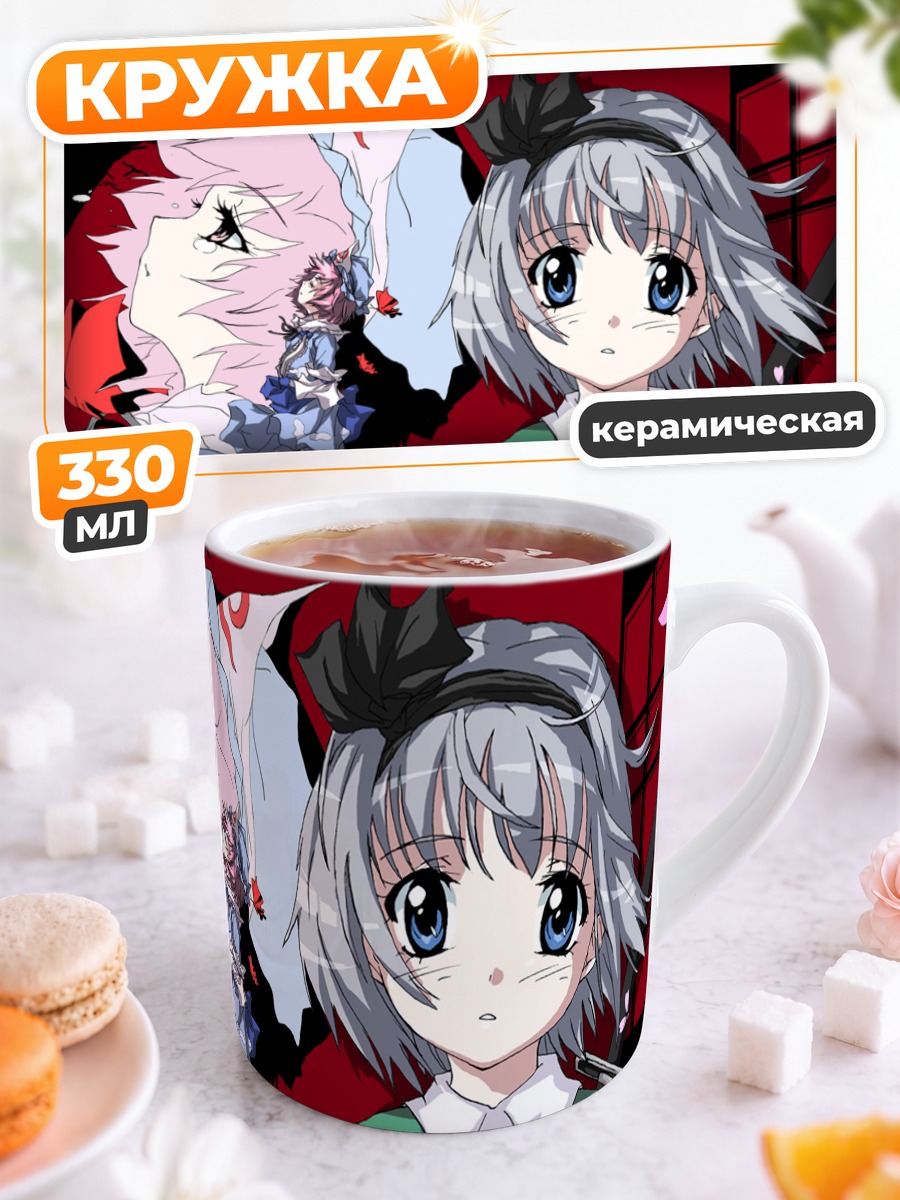 Кружка керамическая Ёму Конпаку и Ююко