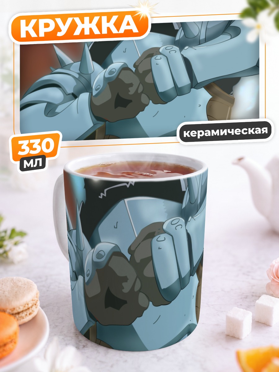 Кружка керамическая Альфонс Элрик в доспехах