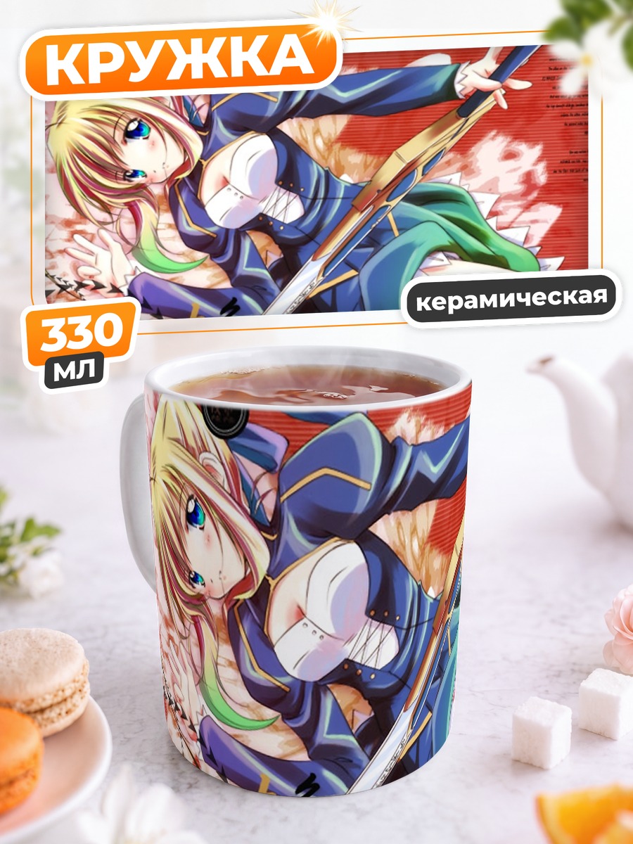 Кружка керамическая Артурия Пендрагон с мечом