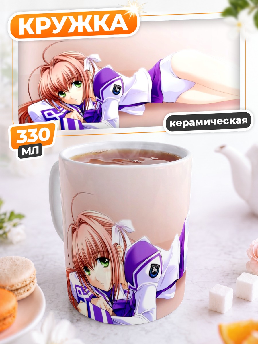 Кружка керамическая Харука Судзумия отдыхает