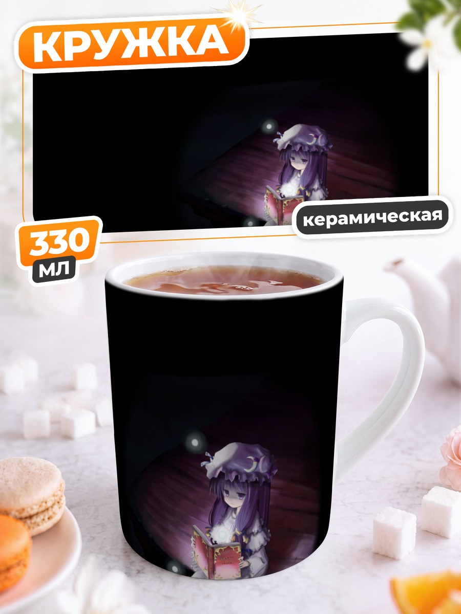 Кружка керамическая Пачули Ноледж с книгой