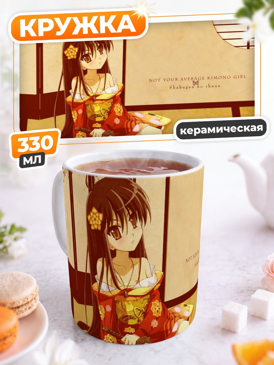 Кружка керамическая Шана в кимоно