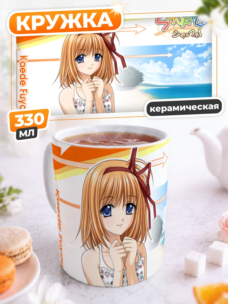 Кружка керамическая Каэдэ Фую на пляже
