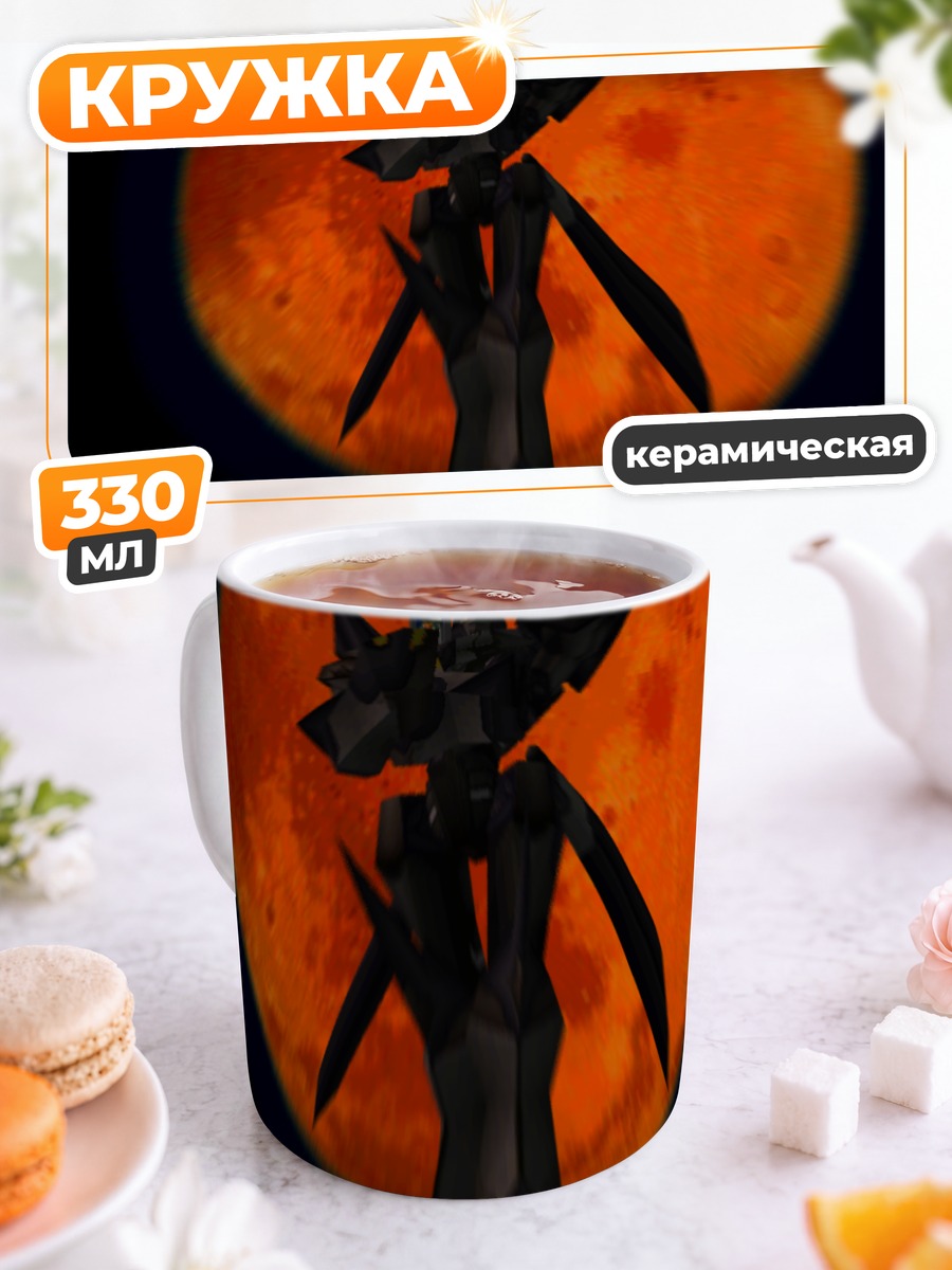 Кружка керамическая Ксеногирс на фоне солнца