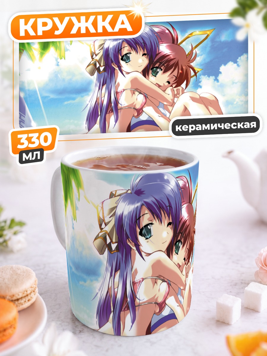 Кружка керамическая Тристия на пляже
