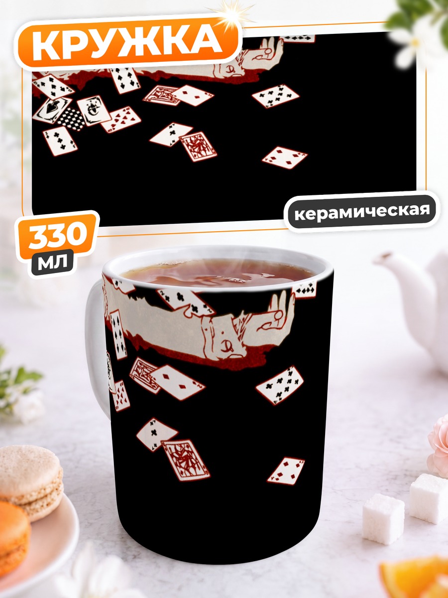 Кружка керамическая Аллен Уокер и карты