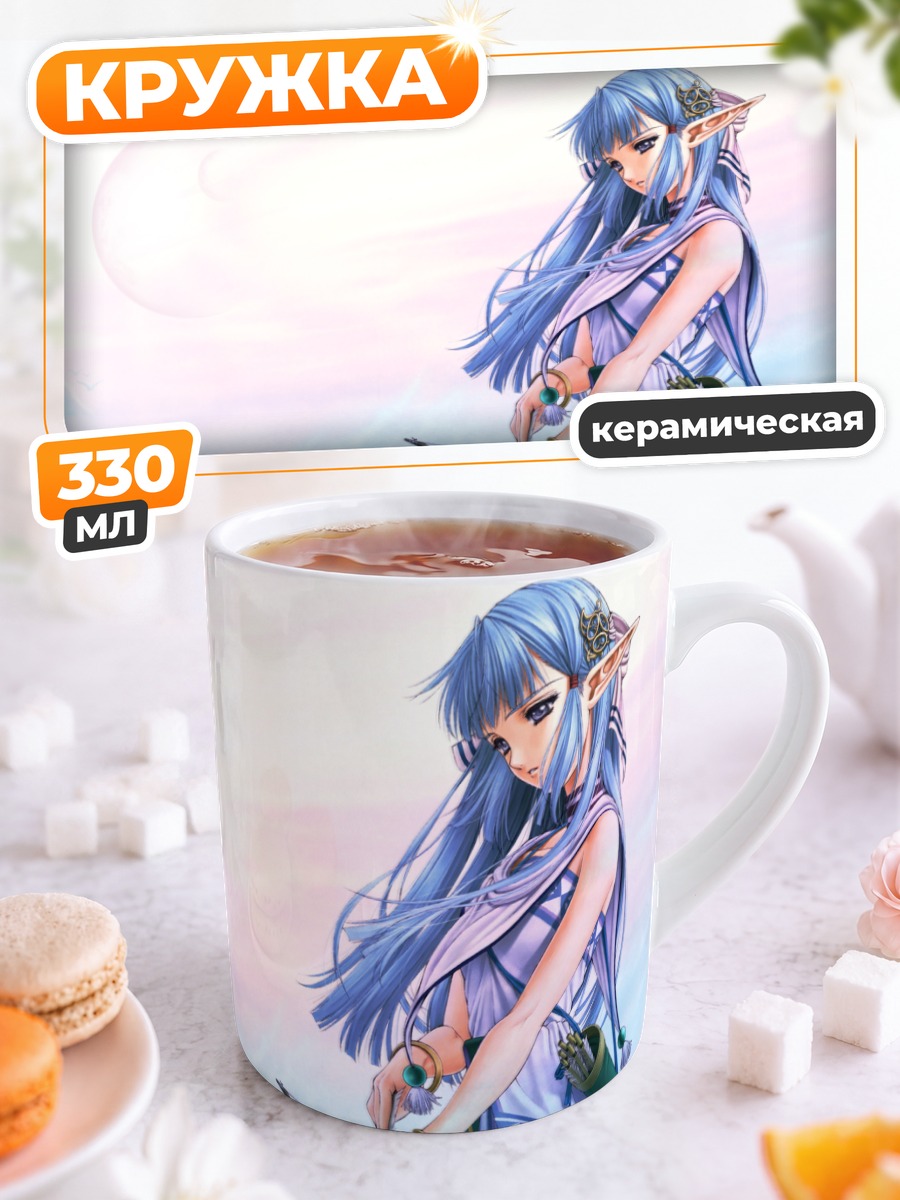 Кружка керамическая Эльфийка с луком